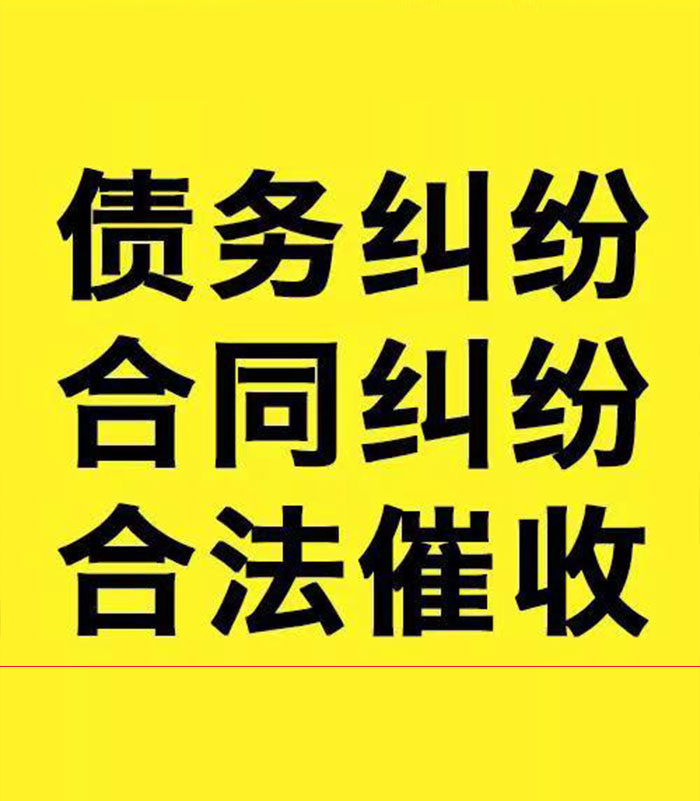 三都镇专业要账公司