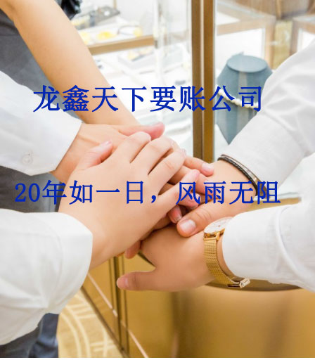 三都镇要账公司